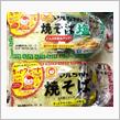 俺流ヤキソバの作り方！