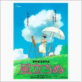 『風立ちぬ』を観た。