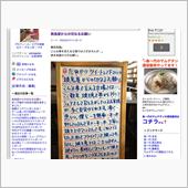 焼き鳥屋のからの切なるお願い ...