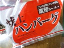 ハンバーグ ハンバーグ