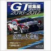 2016−2017スーパーG ...
