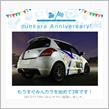 祝・みんカラ歴3年！