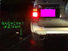 なに考えとんじゃ！　(#ﾟДﾟ)ｺﾞﾙｧ!!