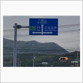 秋の大分巡り①　八面山　(2 ...