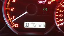 50000ｋｍ到達！