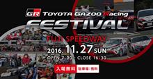 TGRF2016 オーナーズクラブミーティング編