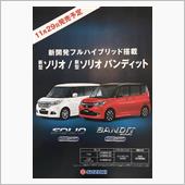 4姉妹対策？…スズキ・ソリオ ...
