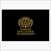 2016 Jリーグチャンピオ ...