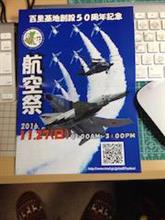 百里基地創立50周年記念航空祭 2016 百里基地創立50周年記念航空祭 2016