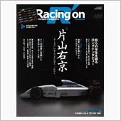 レーシングオン片山右京特集 