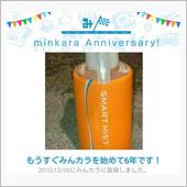 祝・みんカラ歴6年！