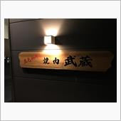 今日はいい肉の日＼(^o^)／
