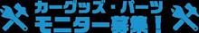 みんカラ：カーグッズ・パーツ・モニター募集！【THINKWARE】