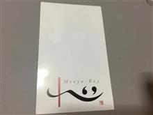 ラーメンを求めて・・・
