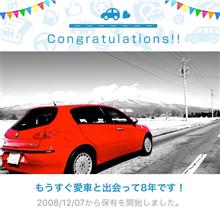 愛車と出会って8年！