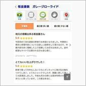 【安心宣言！】お客様からの口 ...