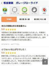 【安心宣言！】お客様からの口コミコメントもたくさん増えてくれました。（＾＾