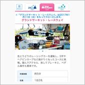 ディズニーランドのゴーカート