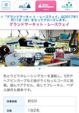 ディズニーランドのゴーカート
