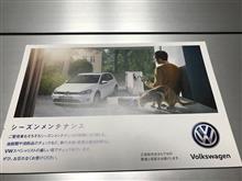 シーズンメンテナンス？？？