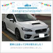 愛車と出会って2年！