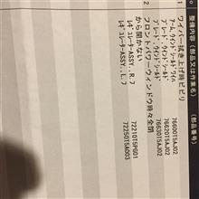 ワイパー ビビり、パワーウィンドウ対策品