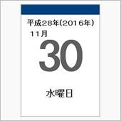 11月30日