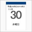 11月30日