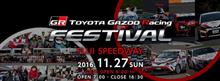 【TGRF2016】 ②～集結！Club16