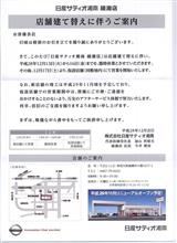 日産サティオ湘南綾瀬店