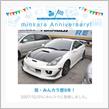 祝・みんカラ歴9年！