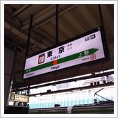 今日もタッチ＆ゴー