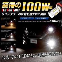 H8 H11 H16 HB3 HB4 対応 フォグ 100W 級 LED 驚異の明るさ!! CREE LED採用 LEDフォグ 2個セット　