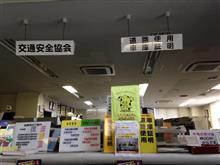 免許更新