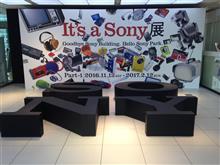It's a Sony展に行ってみた It's a Sony展に行ってみた