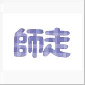 12月