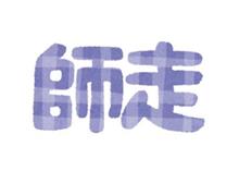 12月 12月