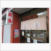 長い長い『良い風呂（11月2 ...