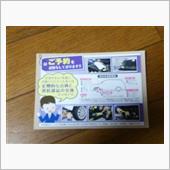 何か届いた！　Part.86