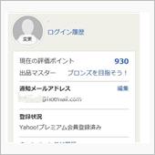 Y!の評価が９３０