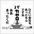 はめられた？