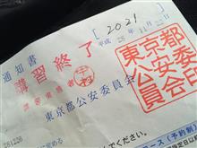 十何年振りかに試験場へ～ありがたくない講習受けてきた。。。～