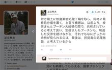 北方領土は日露の核廃棄物処分場になるの？
