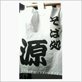 もりそば&amp;とろろ　そば処 源