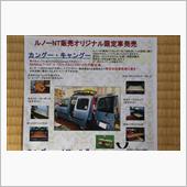 カングーの特別仕様車