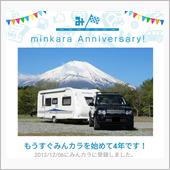 祝・みんカラ歴4年！