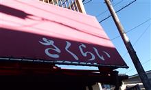 下館ラーメン 3