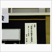 講演会