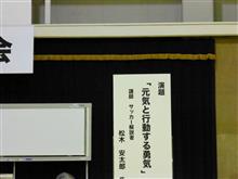 講演会