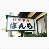 デカ盛りじゃなくて残念…生姜 ...